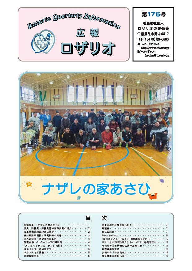 広報ロザリオ　第176号