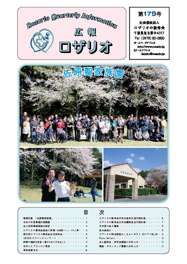 広報ロザリオ　第179号